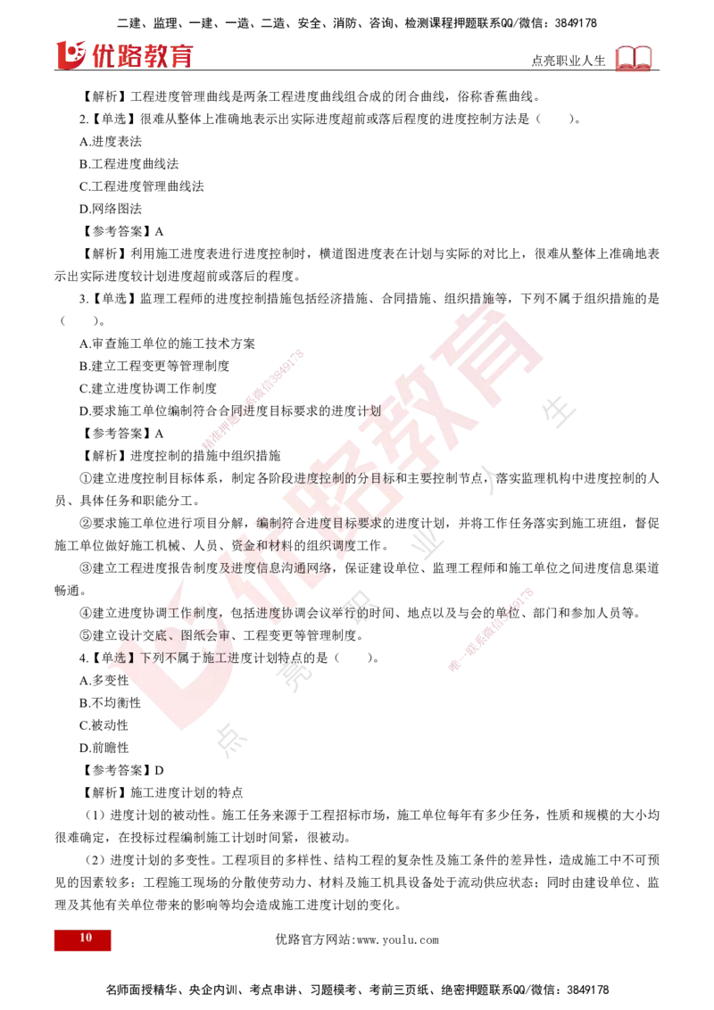 2024年监理《控制（交通）基础》第3章（打印版）_监理工程师_2025监理工程师_2025年监理工程师SVIP_2025年监理交通控制SVIP_02-基础精讲✿高端面授✿深度强化