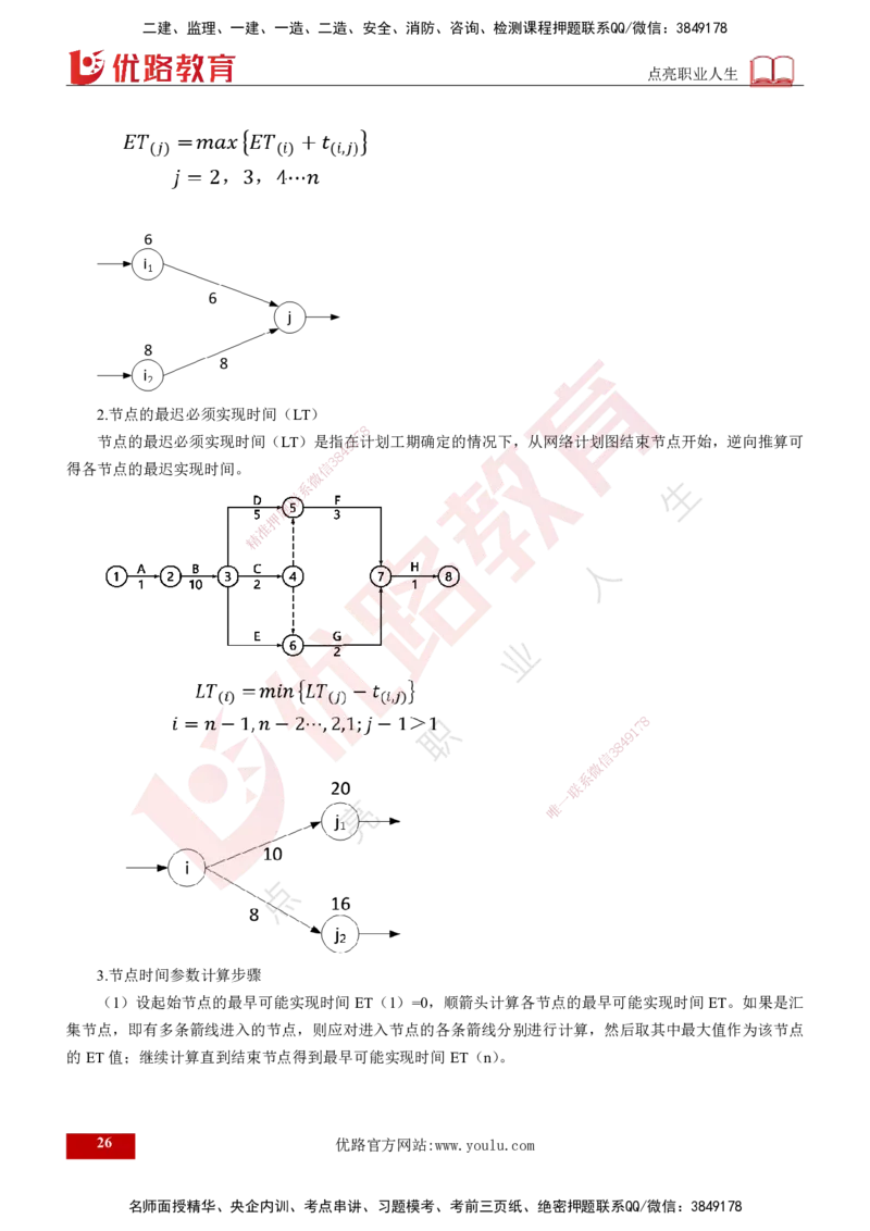 2024年监理《控制（交通）基础》第3章（打印版）_监理工程师_2025监理工程师_2025年监理工程师SVIP_2025年监理交通控制SVIP_02-基础精讲✿高端面授✿深度强化