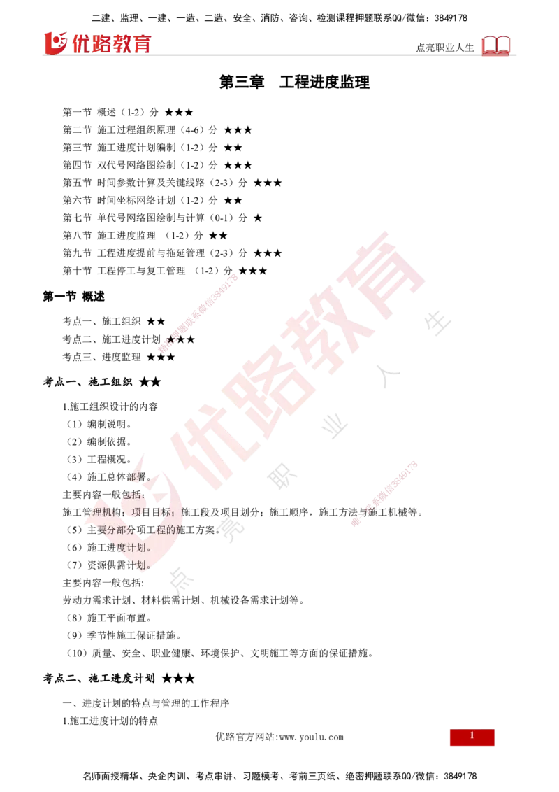 2024年监理《控制（交通）基础》第3章（打印版）_监理工程师_2025监理工程师_2025年监理工程师SVIP_2025年监理交通控制SVIP_02-基础精讲✿高端面授✿深度强化