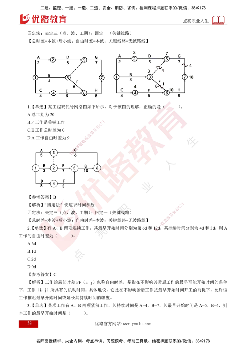 2024年监理《控制（交通）基础》第3章（打印版）_监理工程师_2025监理工程师_2025年监理工程师SVIP_2025年监理交通控制SVIP_02-基础精讲✿高端面授✿深度强化