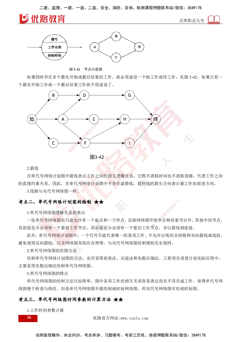 2024年监理《控制（交通）基础》第3章（打印版）_监理工程师_2025监理工程师_2025年监理工程师SVIP_2025年监理交通控制SVIP_02-基础精讲✿高端面授✿深度强化