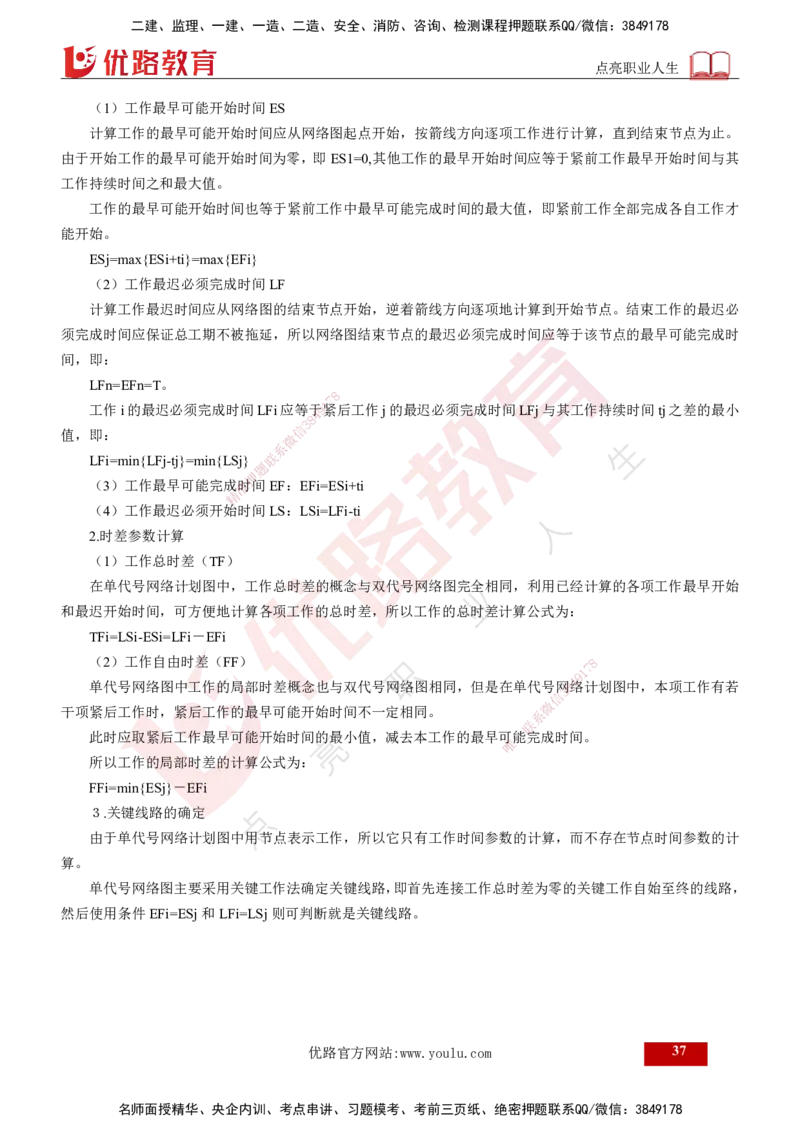 2024年监理《控制（交通）基础》第3章（打印版）_监理工程师_2025监理工程师_2025年监理工程师SVIP_2025年监理交通控制SVIP_02-基础精讲✿高端面授✿深度强化