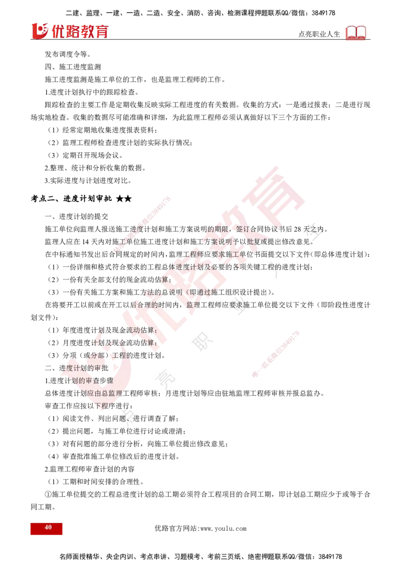 2024年监理《控制（交通）基础》第3章（打印版）_监理工程师_2025监理工程师_2025年监理工程师SVIP_2025年监理交通控制SVIP_02-基础精讲✿高端面授✿深度强化