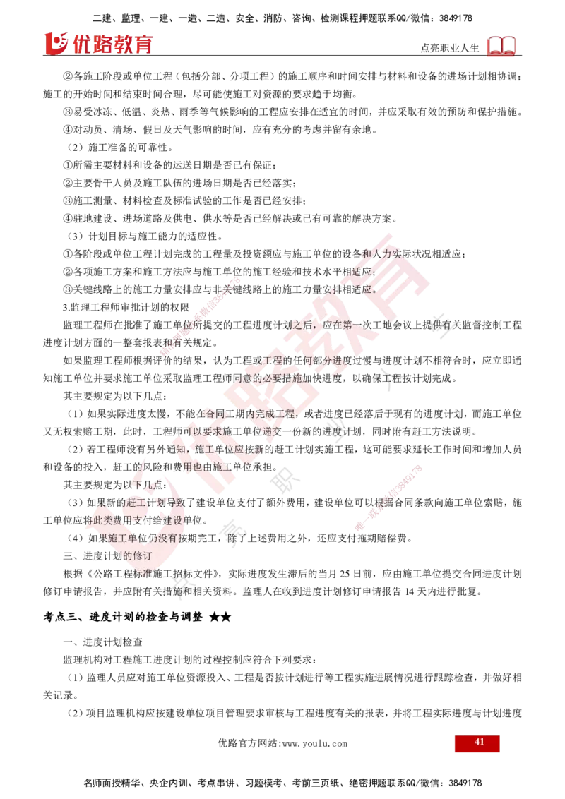 2024年监理《控制（交通）基础》第3章（打印版）_监理工程师_2025监理工程师_2025年监理工程师SVIP_2025年监理交通控制SVIP_02-基础精讲✿高端面授✿深度强化