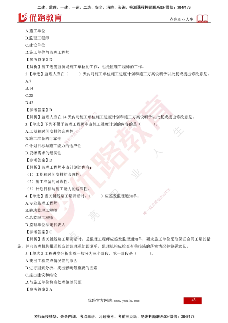 2024年监理《控制（交通）基础》第3章（打印版）_监理工程师_2025监理工程师_2025年监理工程师SVIP_2025年监理交通控制SVIP_02-基础精讲✿高端面授✿深度强化