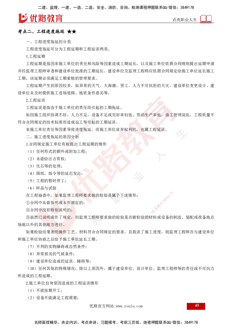 2024年监理《控制（交通）基础》第3章（打印版）_监理工程师_2025监理工程师_2025年监理工程师SVIP_2025年监理交通控制SVIP_02-基础精讲✿高端面授✿深度强化