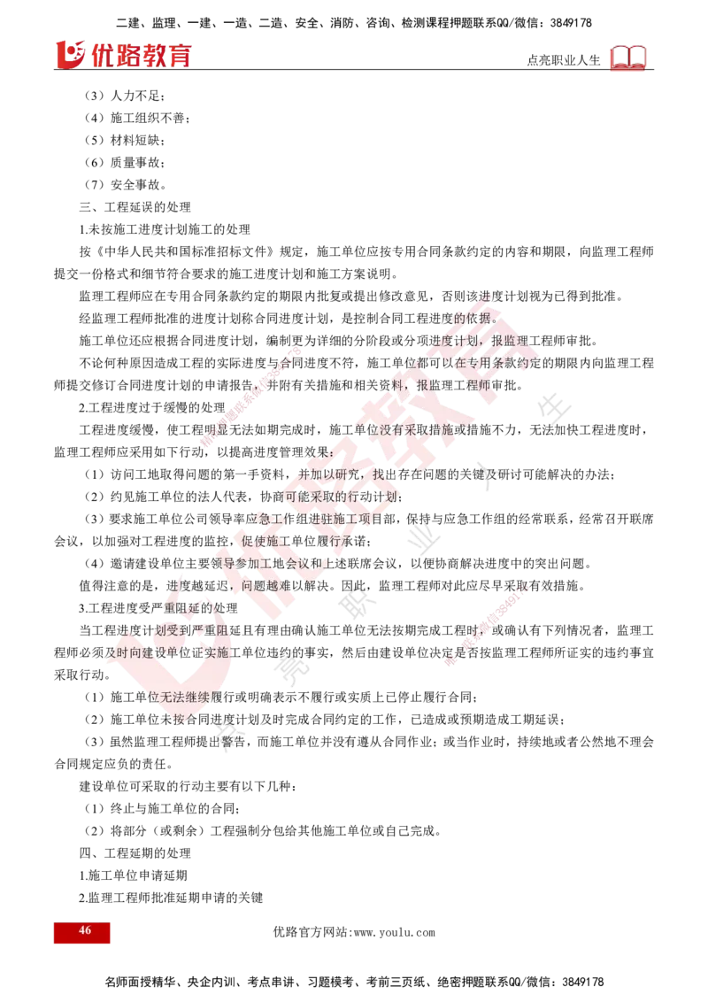 2024年监理《控制（交通）基础》第3章（打印版）_监理工程师_2025监理工程师_2025年监理工程师SVIP_2025年监理交通控制SVIP_02-基础精讲✿高端面授✿深度强化