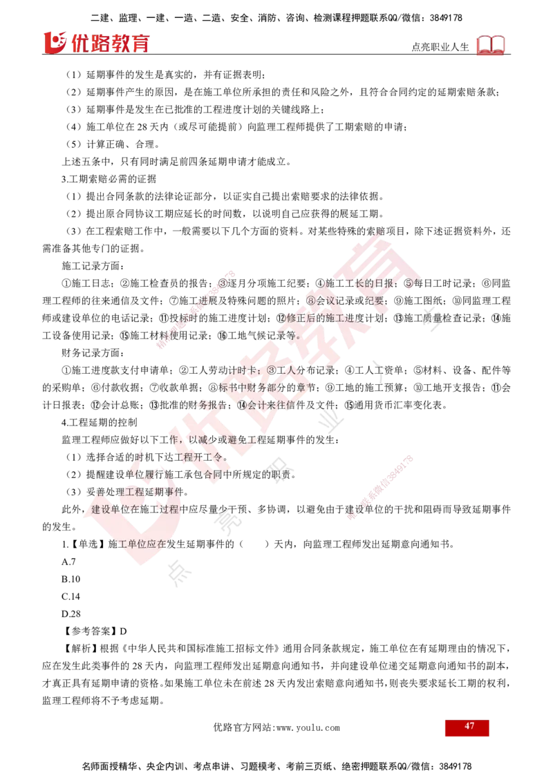 2024年监理《控制（交通）基础》第3章（打印版）_监理工程师_2025监理工程师_2025年监理工程师SVIP_2025年监理交通控制SVIP_02-基础精讲✿高端面授✿深度强化