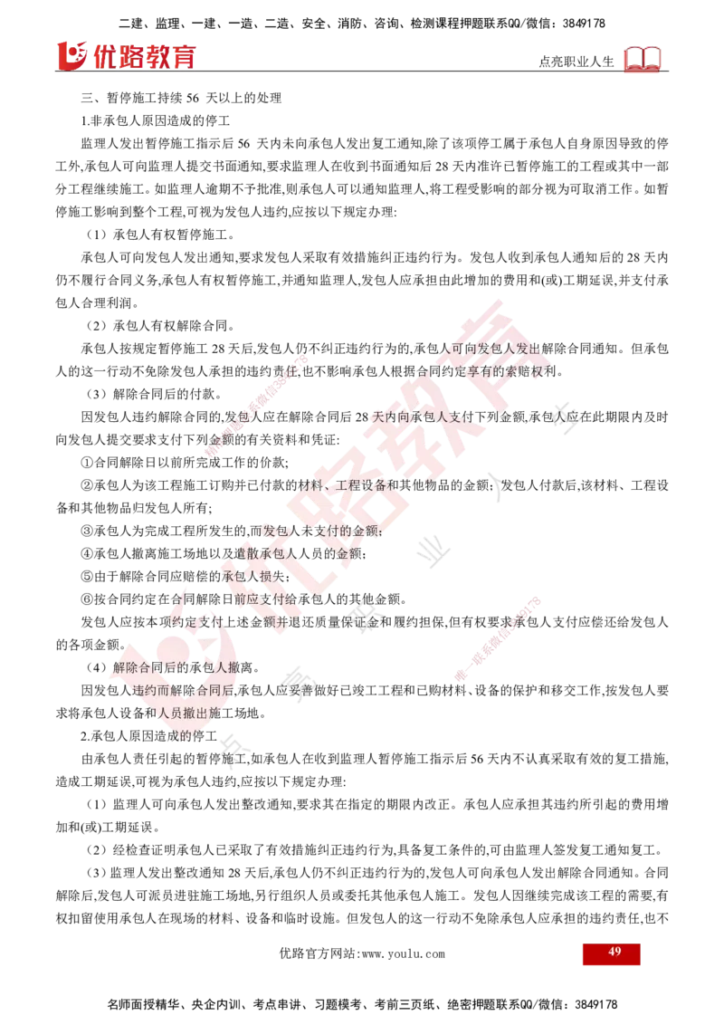 2024年监理《控制（交通）基础》第3章（打印版）_监理工程师_2025监理工程师_2025年监理工程师SVIP_2025年监理交通控制SVIP_02-基础精讲✿高端面授✿深度强化