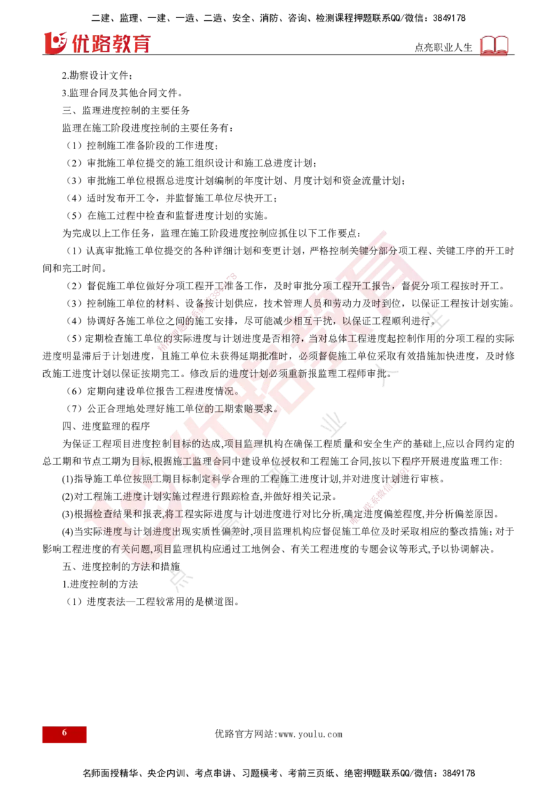 2024年监理《控制（交通）基础》第3章（打印版）_监理工程师_2025监理工程师_2025年监理工程师SVIP_2025年监理交通控制SVIP_02-基础精讲✿高端面授✿深度强化