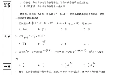 2024届高三第一次模拟数学(理科)试卷_2024年3月_013月合集_2024届宁夏银川一中高三下学期第一次模拟考试_宁夏回族自治区银川一中2023-2024学年高三下学期第一次模拟考试理科数学试卷