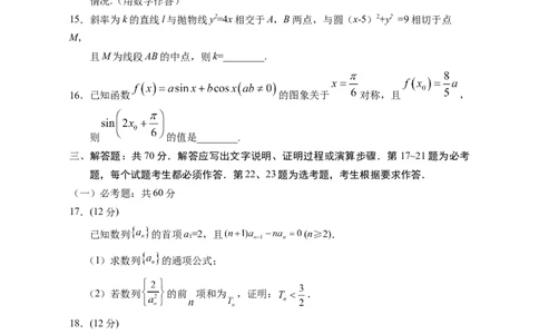 2024届高三第一次模拟数学(理科)试卷_2024年3月_013月合集_2024届宁夏银川一中高三下学期第一次模拟考试_宁夏回族自治区银川一中2023-2024学年高三下学期第一次模拟考试理科数学试卷