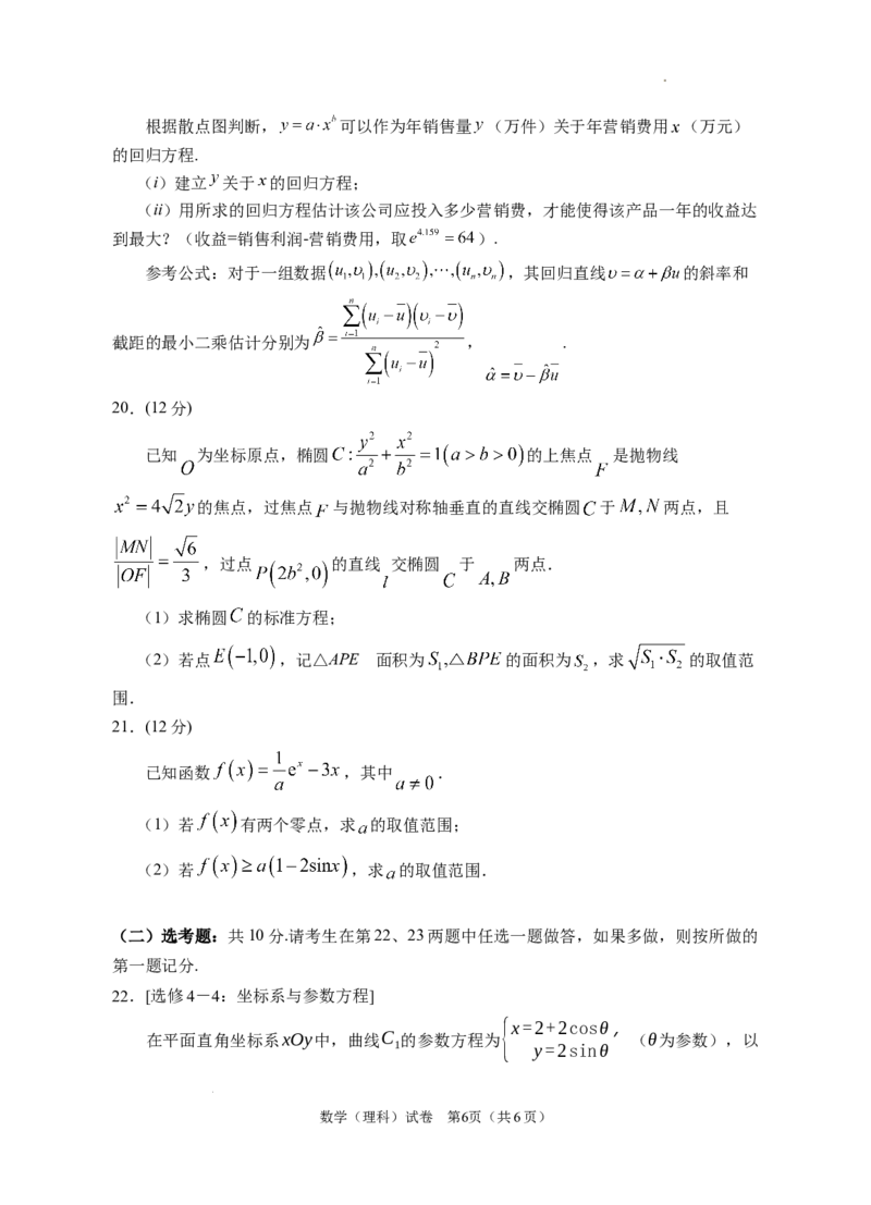 2024届高三第一次模拟数学(理科)试卷_2024年3月_013月合集_2024届宁夏银川一中高三下学期第一次模拟考试_宁夏回族自治区银川一中2023-2024学年高三下学期第一次模拟考试理科数学试卷