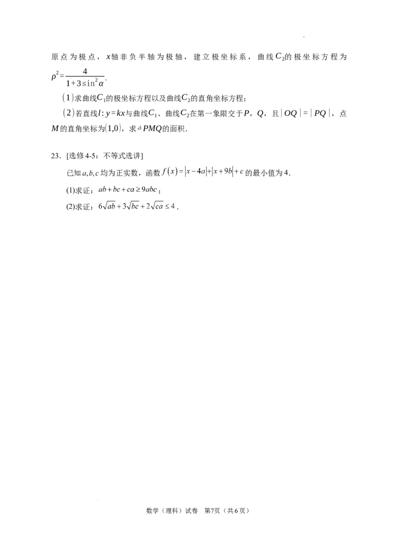 2024届高三第一次模拟数学(理科)试卷_2024年3月_013月合集_2024届宁夏银川一中高三下学期第一次模拟考试_宁夏回族自治区银川一中2023-2024学年高三下学期第一次模拟考试理科数学试卷