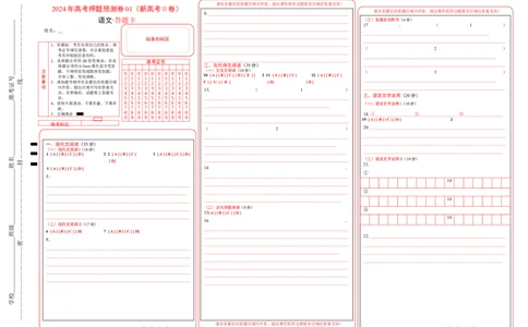 语文（新高考Ⅱ卷01）（答题卡）_2024高考押题卷_62024学科网全系列_24学科网高考押题预测卷_2024年高考语文押题预测卷_语文（新高考Ⅱ卷01）-2024年高考押题预测卷