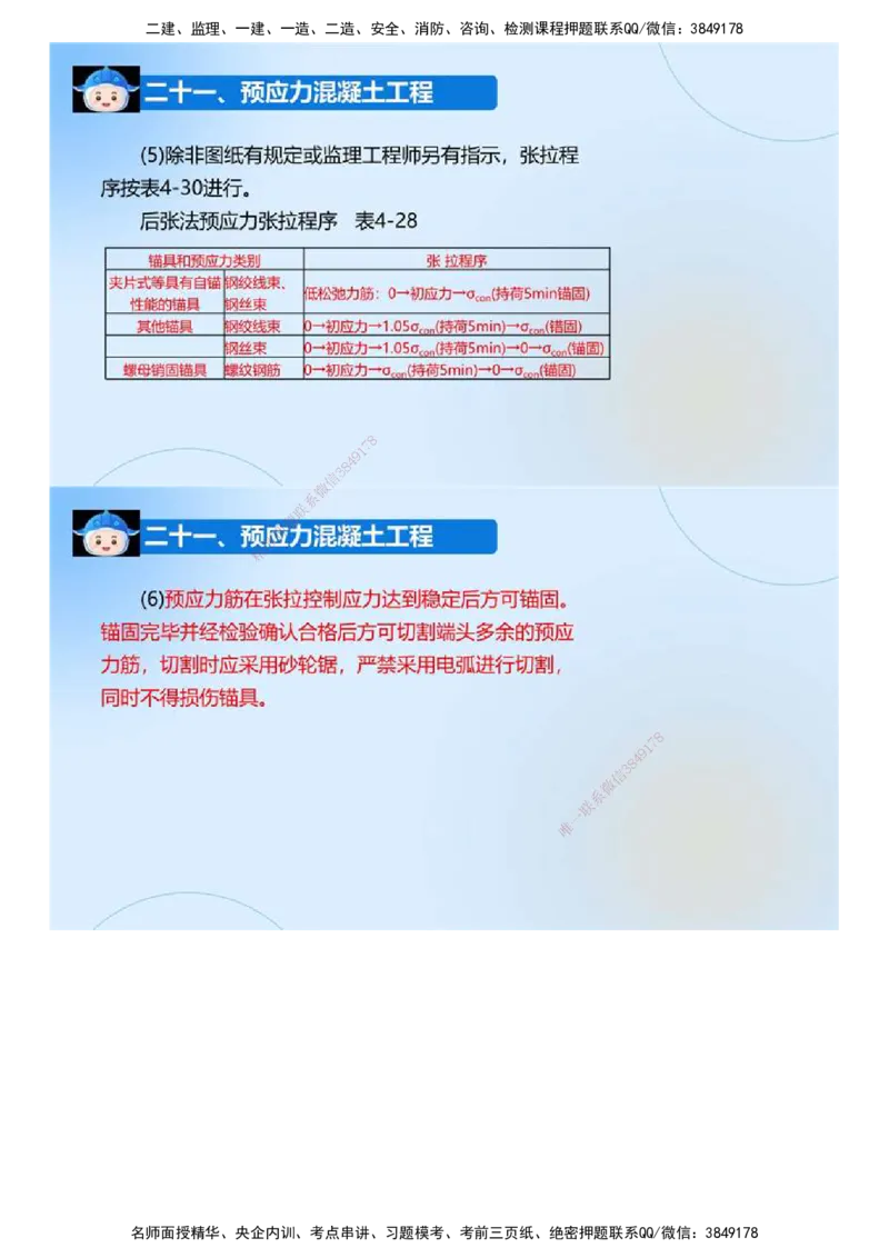 01.《建设工程监理案例分析-交通》冲关直播密训（1）.mp4_监理工程师_2025监理工程师_2025年监理工程师SVIP_2025年监理交通案例SVIP_04-冲刺串讲✿考点强化✿小灶集训