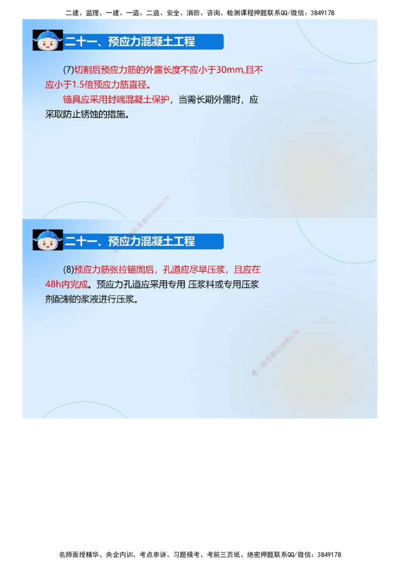 01.《建设工程监理案例分析-交通》冲关直播密训（1）.mp4_监理工程师_2025监理工程师_2025年监理工程师SVIP_2025年监理交通案例SVIP_04-冲刺串讲✿考点强化✿小灶集训