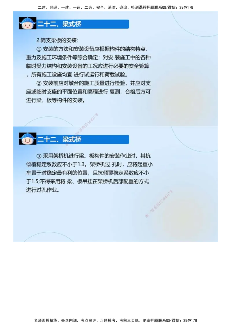 01.《建设工程监理案例分析-交通》冲关直播密训（1）.mp4_监理工程师_2025监理工程师_2025年监理工程师SVIP_2025年监理交通案例SVIP_04-冲刺串讲✿考点强化✿小灶集训