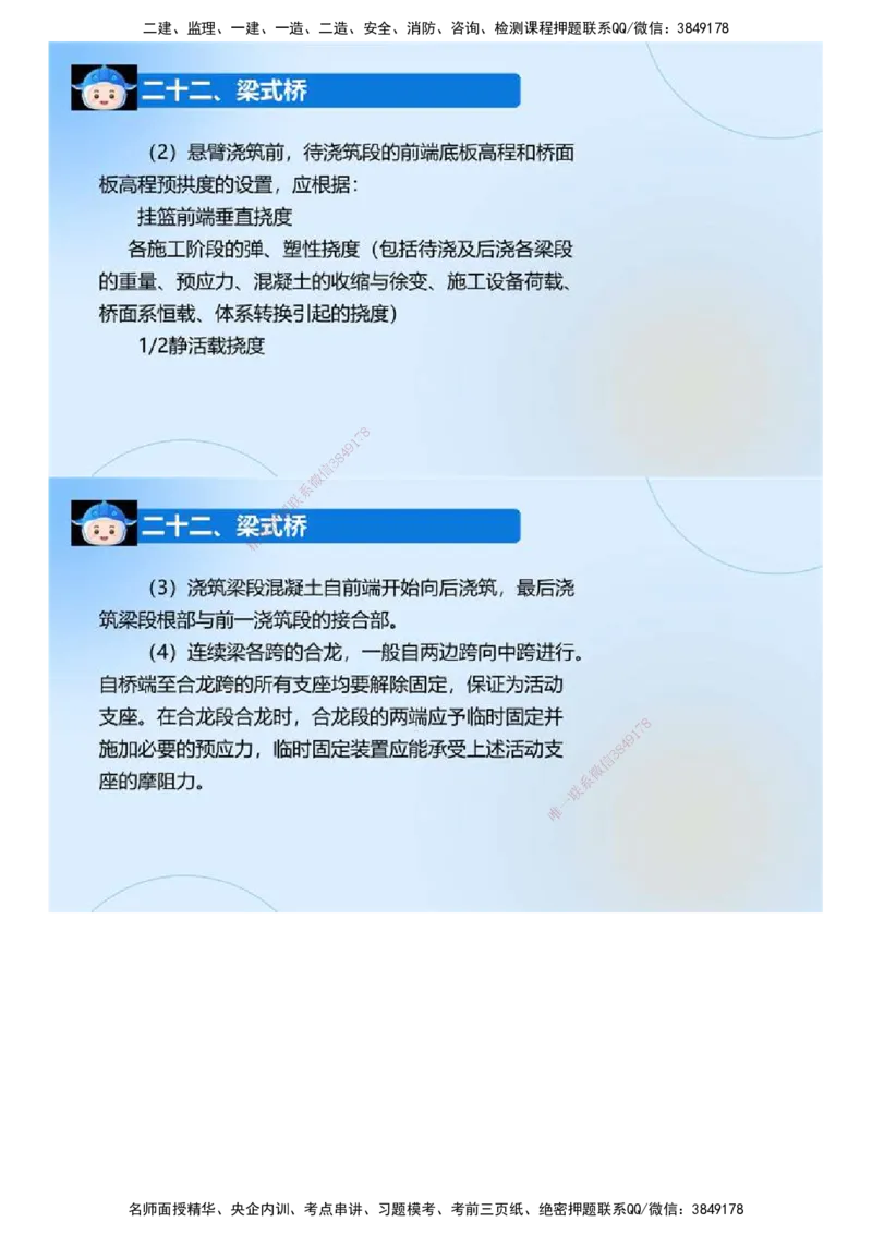 01.《建设工程监理案例分析-交通》冲关直播密训（1）.mp4_监理工程师_2025监理工程师_2025年监理工程师SVIP_2025年监理交通案例SVIP_04-冲刺串讲✿考点强化✿小灶集训