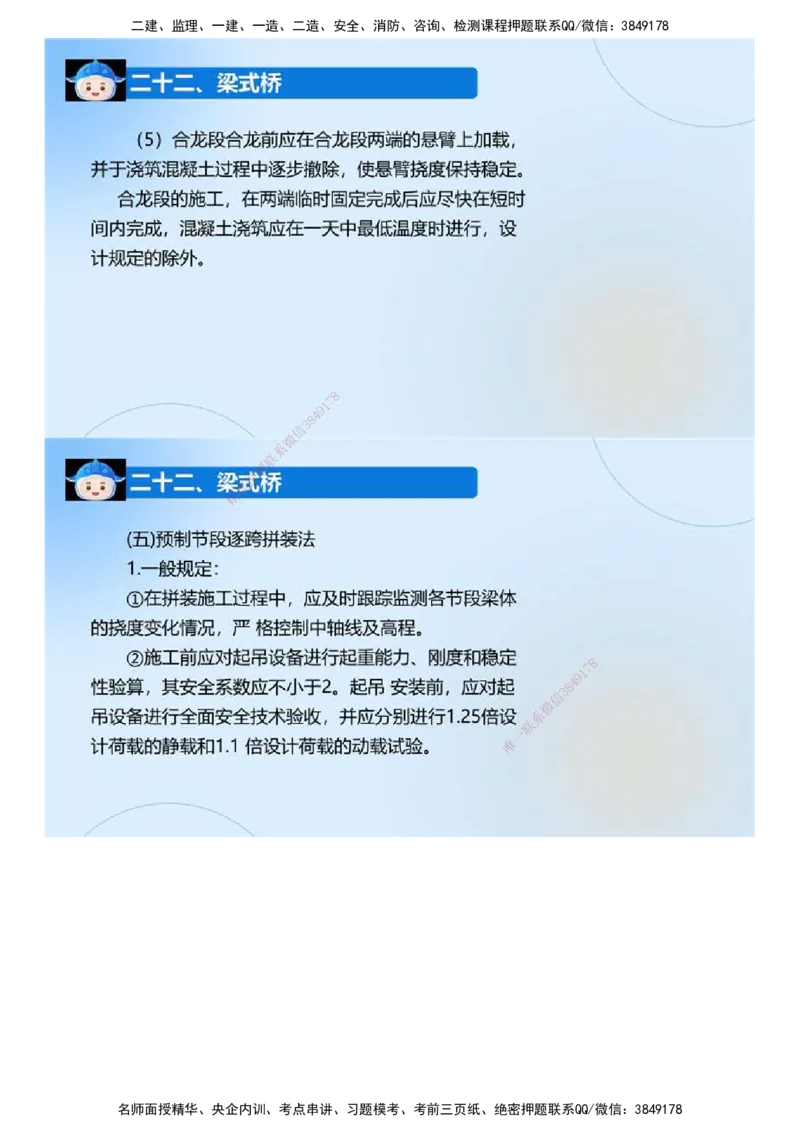 01.《建设工程监理案例分析-交通》冲关直播密训（1）.mp4_监理工程师_2025监理工程师_2025年监理工程师SVIP_2025年监理交通案例SVIP_04-冲刺串讲✿考点强化✿小灶集训