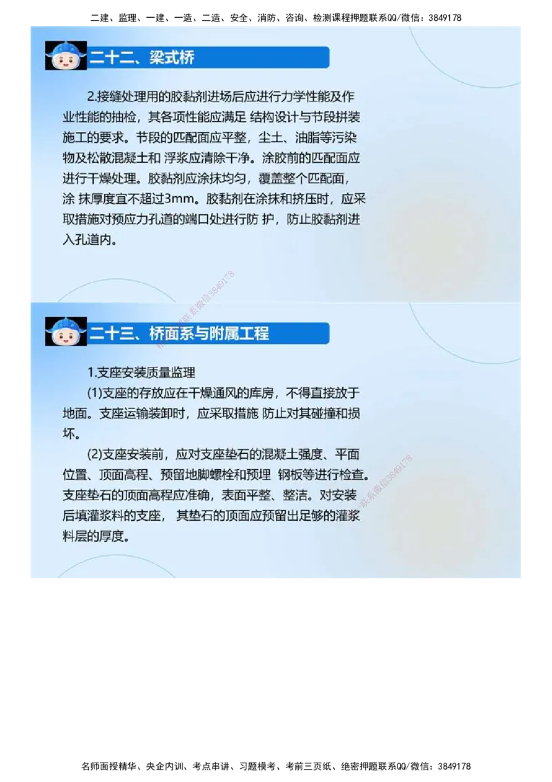 01.《建设工程监理案例分析-交通》冲关直播密训（1）.mp4_监理工程师_2025监理工程师_2025年监理工程师SVIP_2025年监理交通案例SVIP_04-冲刺串讲✿考点强化✿小灶集训