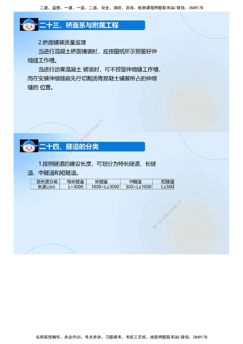 01.《建设工程监理案例分析-交通》冲关直播密训（1）.mp4_监理工程师_2025监理工程师_2025年监理工程师SVIP_2025年监理交通案例SVIP_04-冲刺串讲✿考点强化✿小灶集训