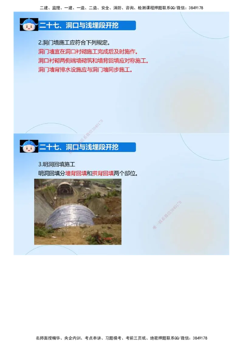 01.《建设工程监理案例分析-交通》冲关直播密训（1）.mp4_监理工程师_2025监理工程师_2025年监理工程师SVIP_2025年监理交通案例SVIP_04-冲刺串讲✿考点强化✿小灶集训