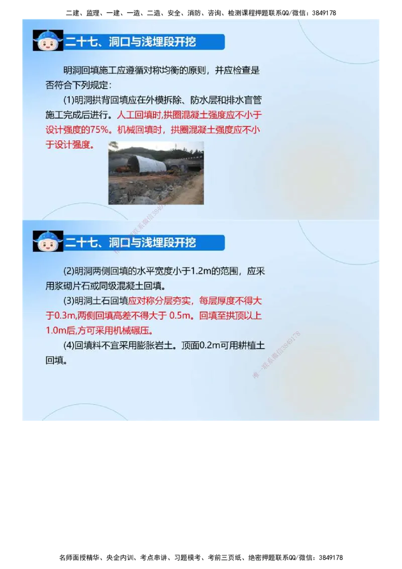 01.《建设工程监理案例分析-交通》冲关直播密训（1）.mp4_监理工程师_2025监理工程师_2025年监理工程师SVIP_2025年监理交通案例SVIP_04-冲刺串讲✿考点强化✿小灶集训