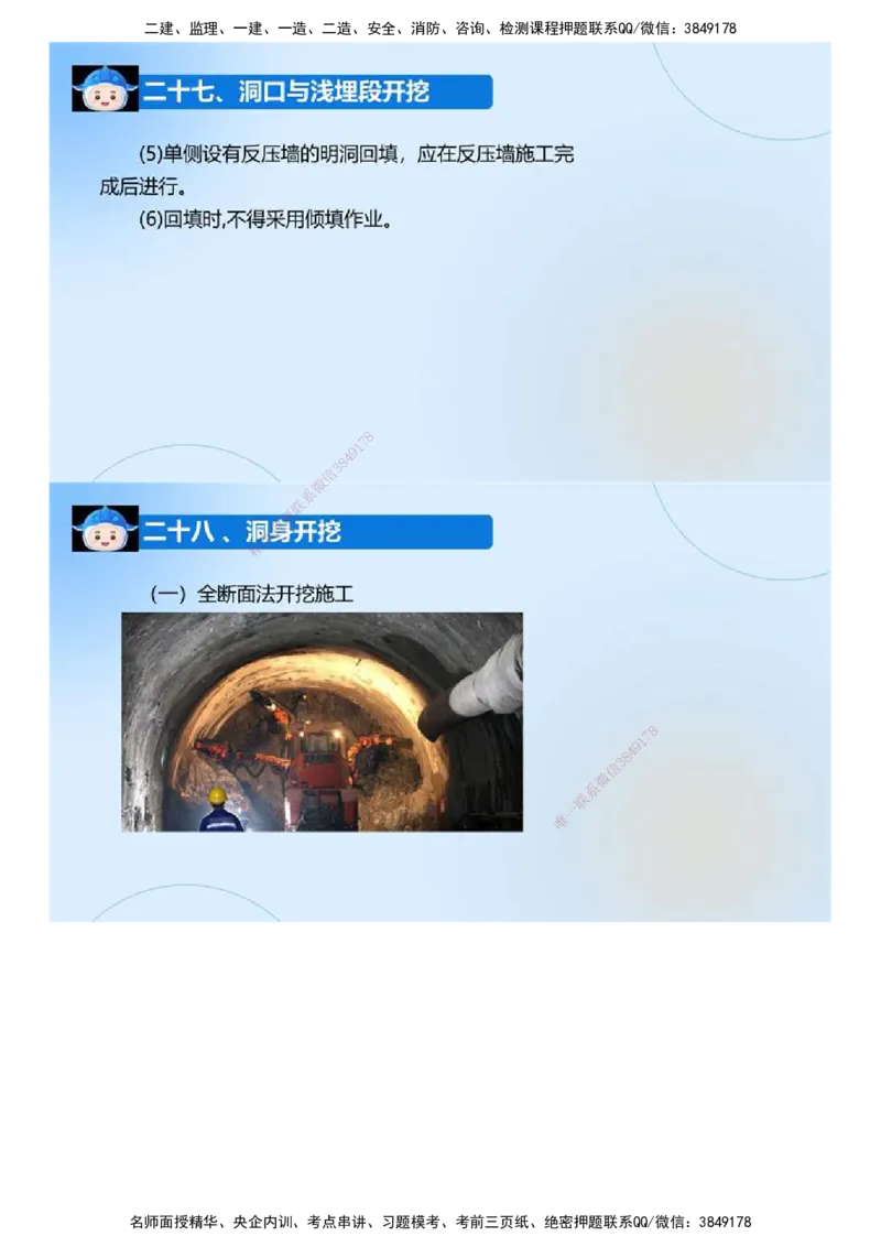 01.《建设工程监理案例分析-交通》冲关直播密训（1）.mp4_监理工程师_2025监理工程师_2025年监理工程师SVIP_2025年监理交通案例SVIP_04-冲刺串讲✿考点强化✿小灶集训