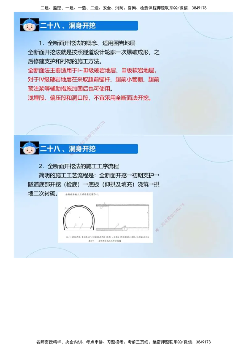 01.《建设工程监理案例分析-交通》冲关直播密训（1）.mp4_监理工程师_2025监理工程师_2025年监理工程师SVIP_2025年监理交通案例SVIP_04-冲刺串讲✿考点强化✿小灶集训