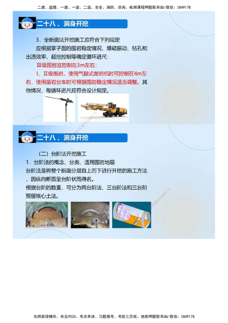 01.《建设工程监理案例分析-交通》冲关直播密训（1）.mp4_监理工程师_2025监理工程师_2025年监理工程师SVIP_2025年监理交通案例SVIP_04-冲刺串讲✿考点强化✿小灶集训