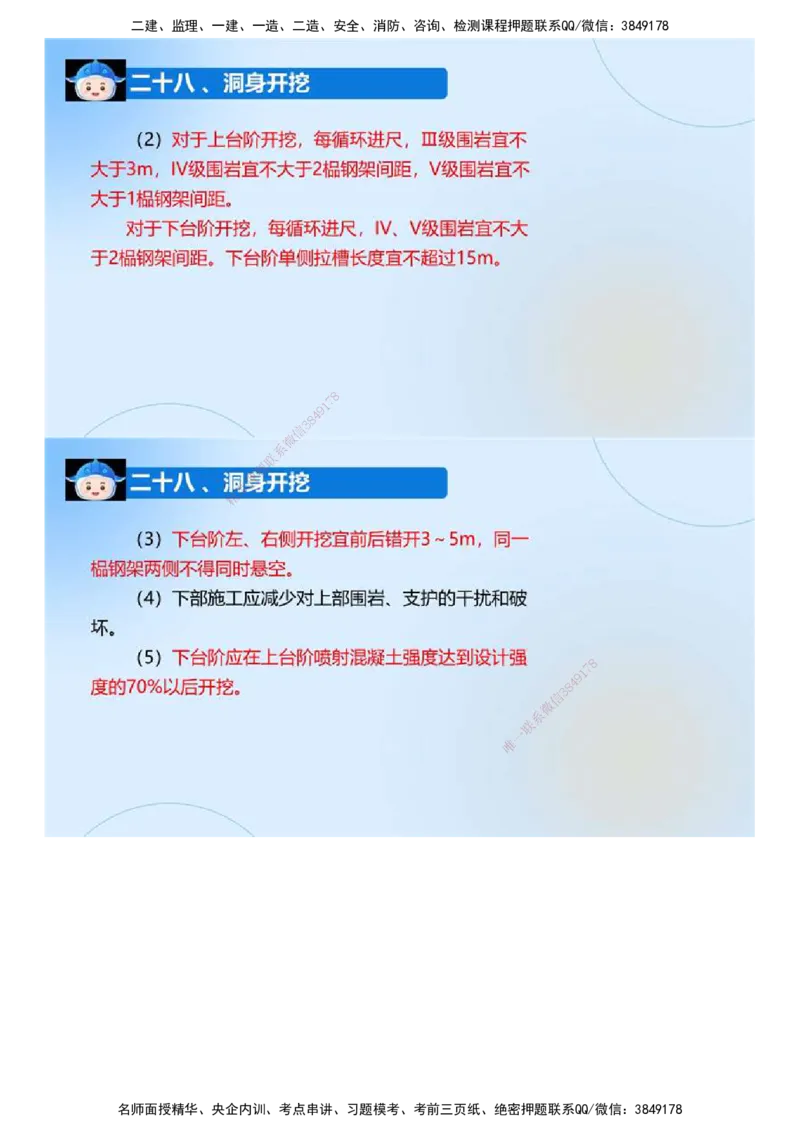 01.《建设工程监理案例分析-交通》冲关直播密训（1）.mp4_监理工程师_2025监理工程师_2025年监理工程师SVIP_2025年监理交通案例SVIP_04-冲刺串讲✿考点强化✿小灶集训