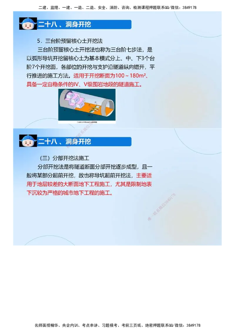 01.《建设工程监理案例分析-交通》冲关直播密训（1）.mp4_监理工程师_2025监理工程师_2025年监理工程师SVIP_2025年监理交通案例SVIP_04-冲刺串讲✿考点强化✿小灶集训