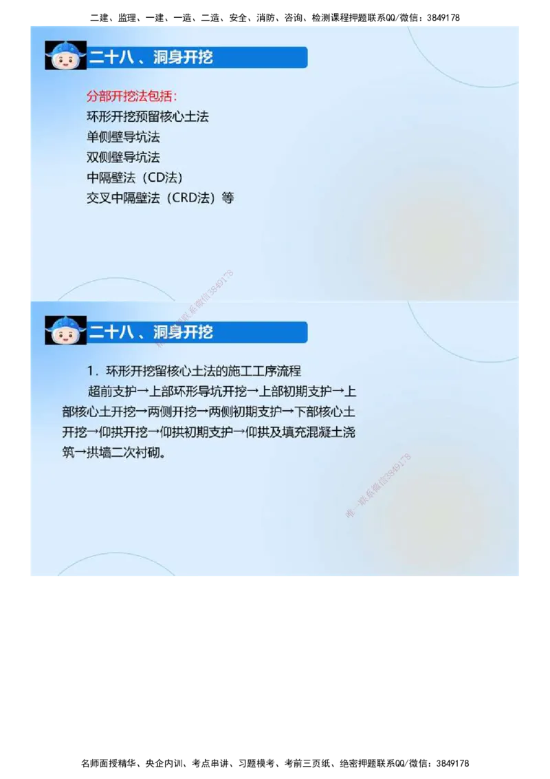 01.《建设工程监理案例分析-交通》冲关直播密训（1）.mp4_监理工程师_2025监理工程师_2025年监理工程师SVIP_2025年监理交通案例SVIP_04-冲刺串讲✿考点强化✿小灶集训