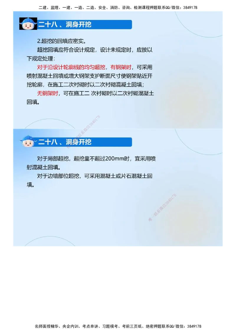 01.《建设工程监理案例分析-交通》冲关直播密训（1）.mp4_监理工程师_2025监理工程师_2025年监理工程师SVIP_2025年监理交通案例SVIP_04-冲刺串讲✿考点强化✿小灶集训