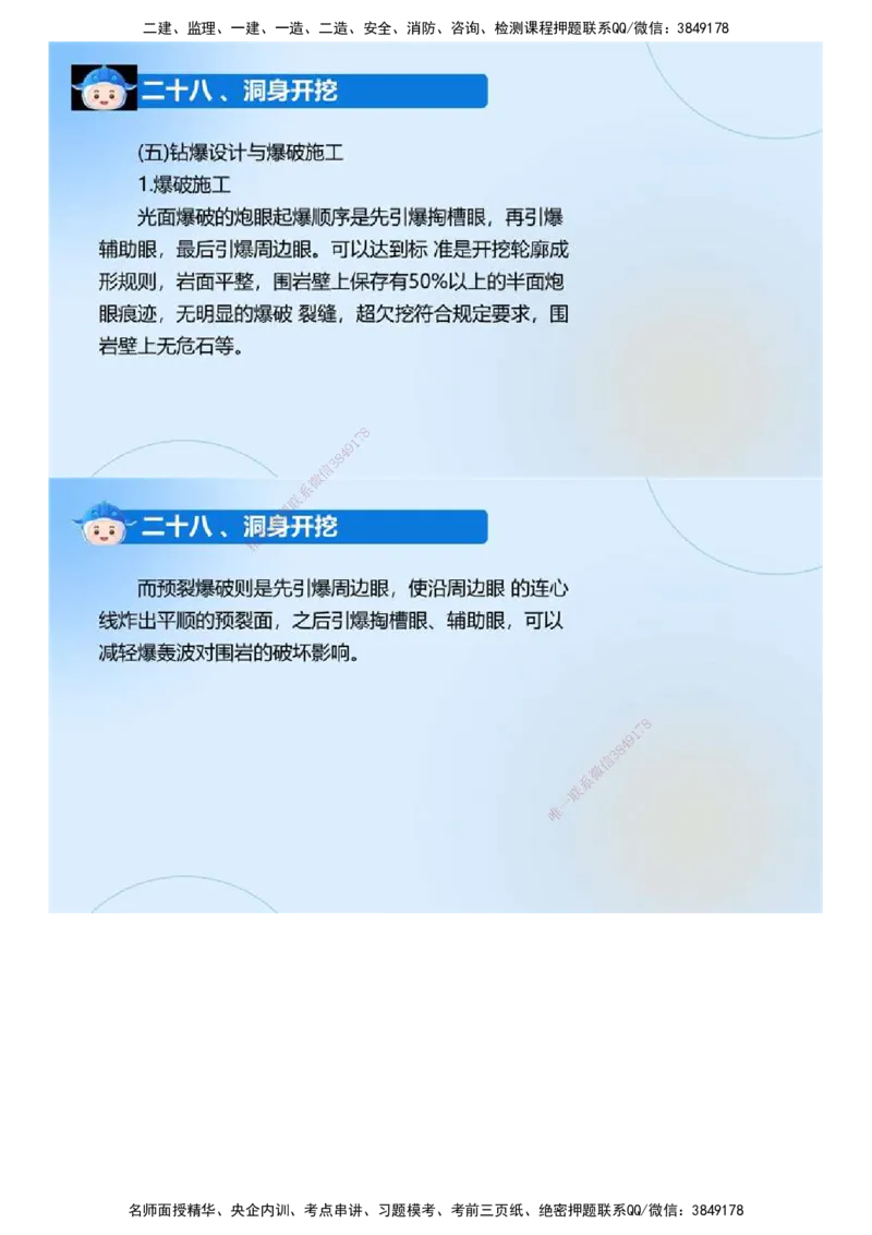 01.《建设工程监理案例分析-交通》冲关直播密训（1）.mp4_监理工程师_2025监理工程师_2025年监理工程师SVIP_2025年监理交通案例SVIP_04-冲刺串讲✿考点强化✿小灶集训