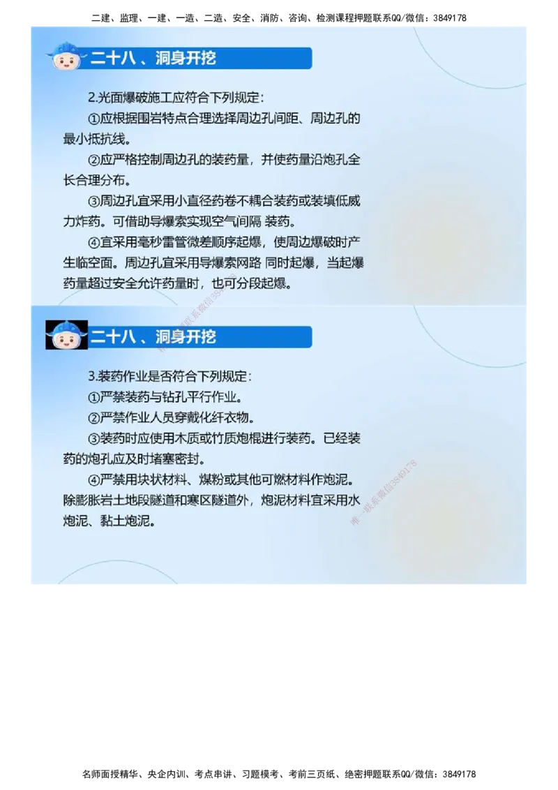 01.《建设工程监理案例分析-交通》冲关直播密训（1）.mp4_监理工程师_2025监理工程师_2025年监理工程师SVIP_2025年监理交通案例SVIP_04-冲刺串讲✿考点强化✿小灶集训