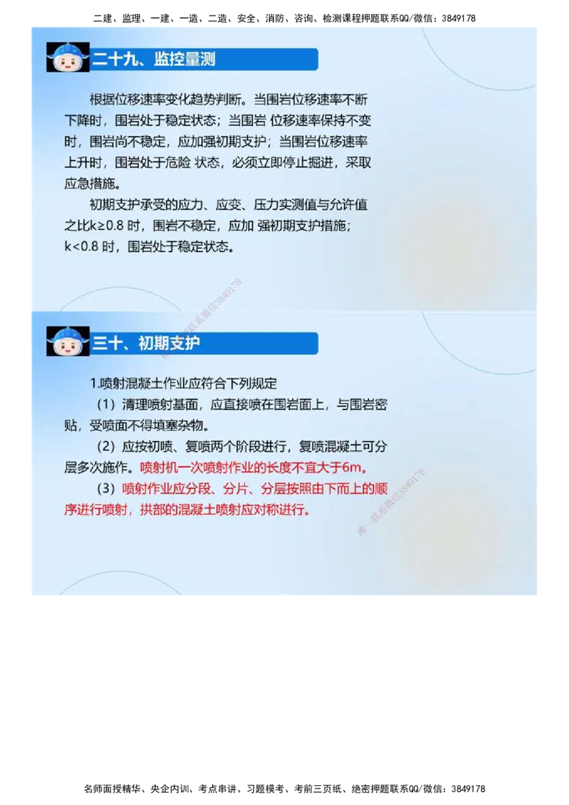 01.《建设工程监理案例分析-交通》冲关直播密训（1）.mp4_监理工程师_2025监理工程师_2025年监理工程师SVIP_2025年监理交通案例SVIP_04-冲刺串讲✿考点强化✿小灶集训