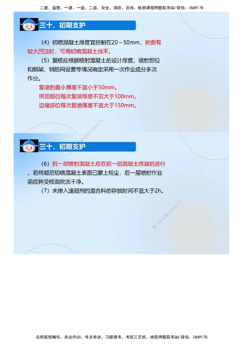 01.《建设工程监理案例分析-交通》冲关直播密训（1）.mp4_监理工程师_2025监理工程师_2025年监理工程师SVIP_2025年监理交通案例SVIP_04-冲刺串讲✿考点强化✿小灶集训