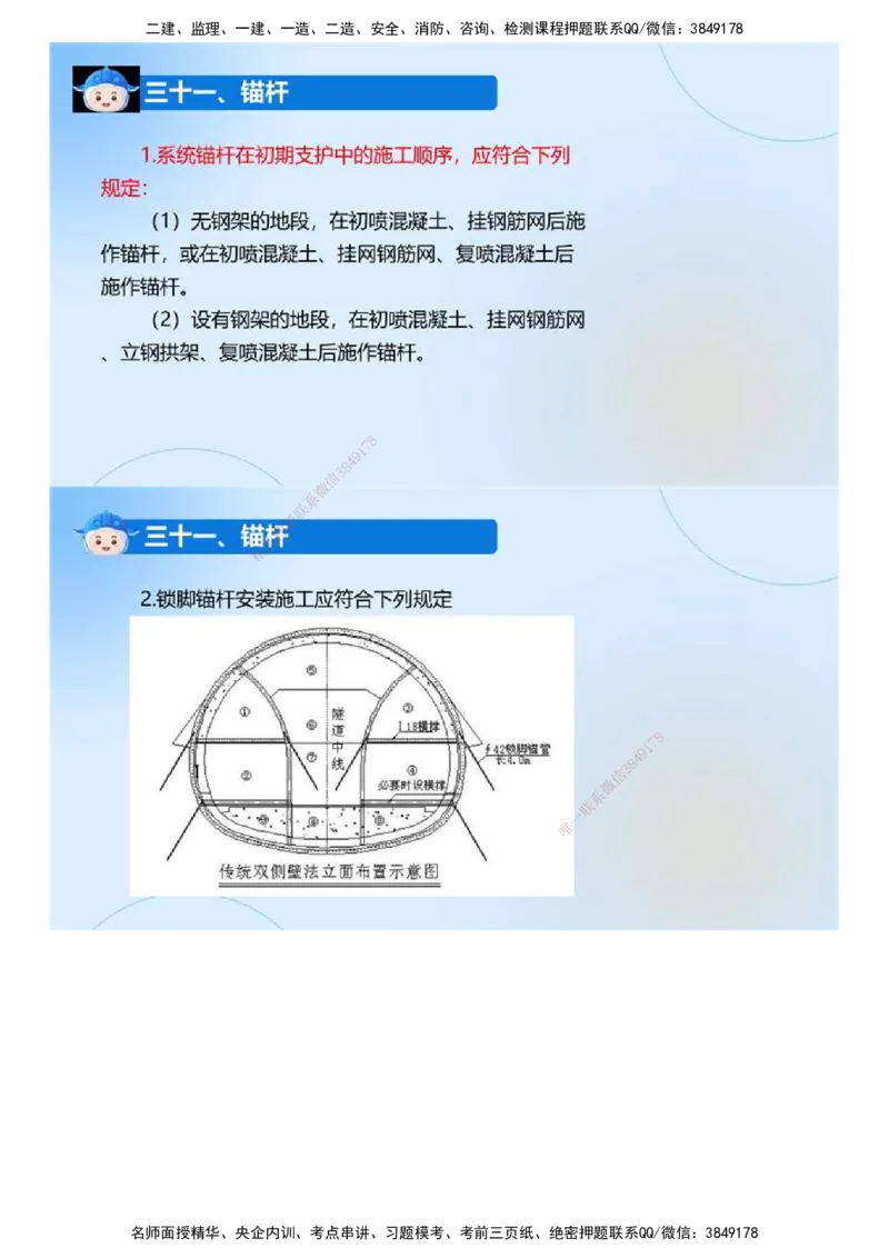 01.《建设工程监理案例分析-交通》冲关直播密训（1）.mp4_监理工程师_2025监理工程师_2025年监理工程师SVIP_2025年监理交通案例SVIP_04-冲刺串讲✿考点强化✿小灶集训