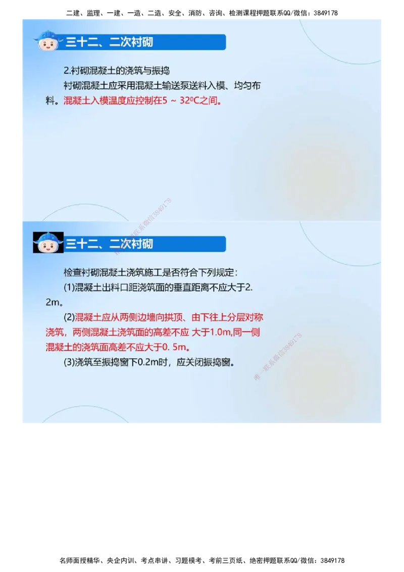 01.《建设工程监理案例分析-交通》冲关直播密训（1）.mp4_监理工程师_2025监理工程师_2025年监理工程师SVIP_2025年监理交通案例SVIP_04-冲刺串讲✿考点强化✿小灶集训