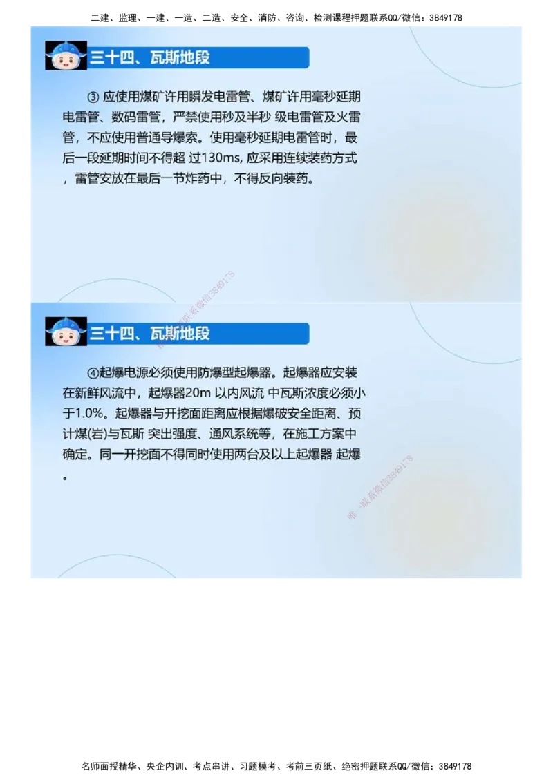 01.《建设工程监理案例分析-交通》冲关直播密训（1）.mp4_监理工程师_2025监理工程师_2025年监理工程师SVIP_2025年监理交通案例SVIP_04-冲刺串讲✿考点强化✿小灶集训