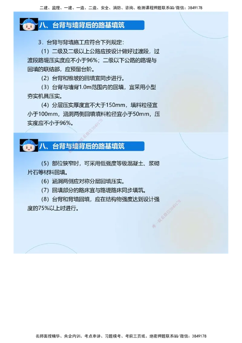 01.《建设工程监理案例分析-交通》冲关直播密训（1）.mp4_监理工程师_2025监理工程师_2025年监理工程师SVIP_2025年监理交通案例SVIP_04-冲刺串讲✿考点强化✿小灶集训