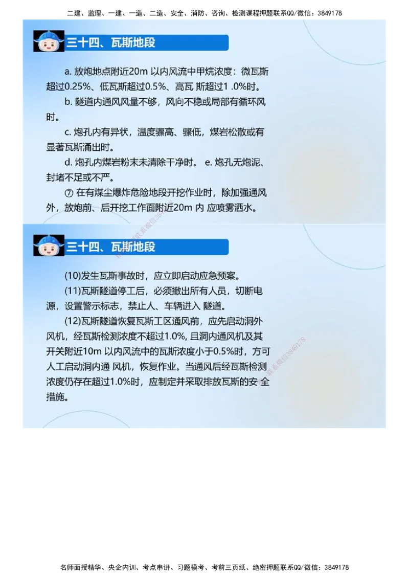 01.《建设工程监理案例分析-交通》冲关直播密训（1）.mp4_监理工程师_2025监理工程师_2025年监理工程师SVIP_2025年监理交通案例SVIP_04-冲刺串讲✿考点强化✿小灶集训