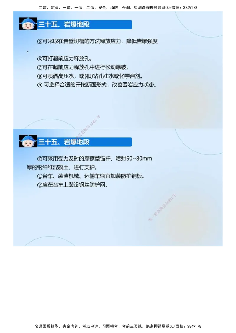 01.《建设工程监理案例分析-交通》冲关直播密训（1）.mp4_监理工程师_2025监理工程师_2025年监理工程师SVIP_2025年监理交通案例SVIP_04-冲刺串讲✿考点强化✿小灶集训