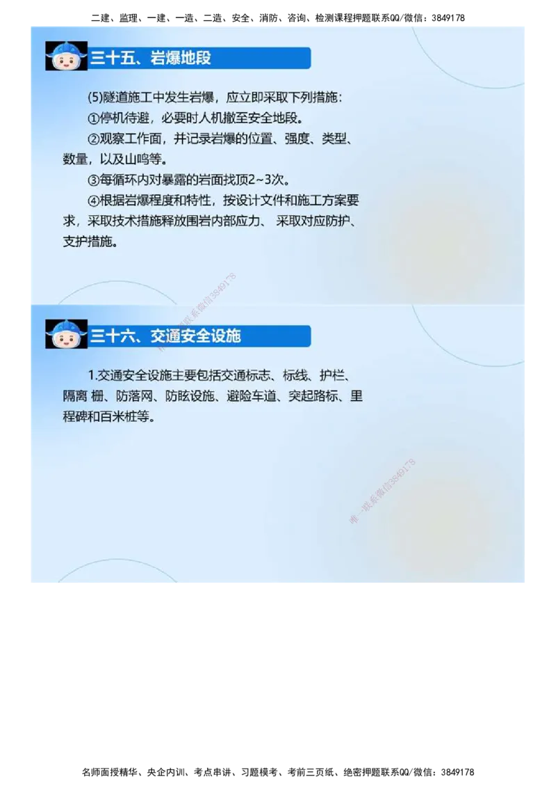 01.《建设工程监理案例分析-交通》冲关直播密训（1）.mp4_监理工程师_2025监理工程师_2025年监理工程师SVIP_2025年监理交通案例SVIP_04-冲刺串讲✿考点强化✿小灶集训