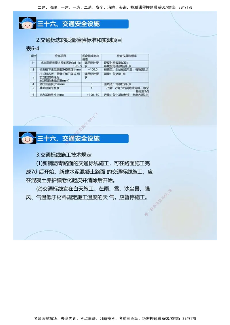 01.《建设工程监理案例分析-交通》冲关直播密训（1）.mp4_监理工程师_2025监理工程师_2025年监理工程师SVIP_2025年监理交通案例SVIP_04-冲刺串讲✿考点强化✿小灶集训