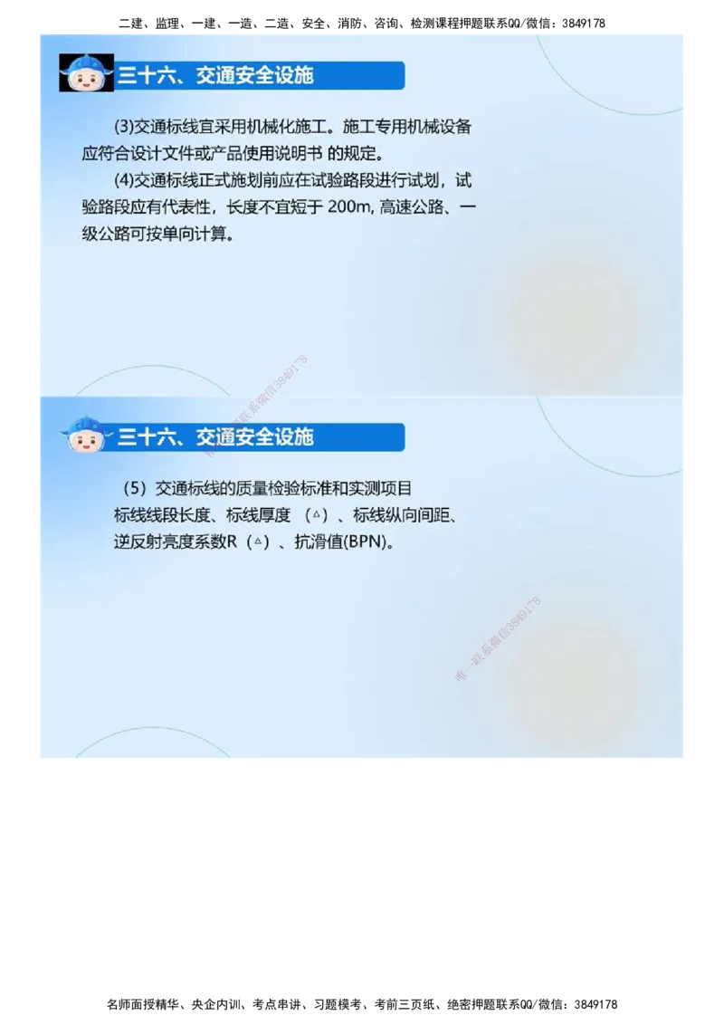 01.《建设工程监理案例分析-交通》冲关直播密训（1）.mp4_监理工程师_2025监理工程师_2025年监理工程师SVIP_2025年监理交通案例SVIP_04-冲刺串讲✿考点强化✿小灶集训