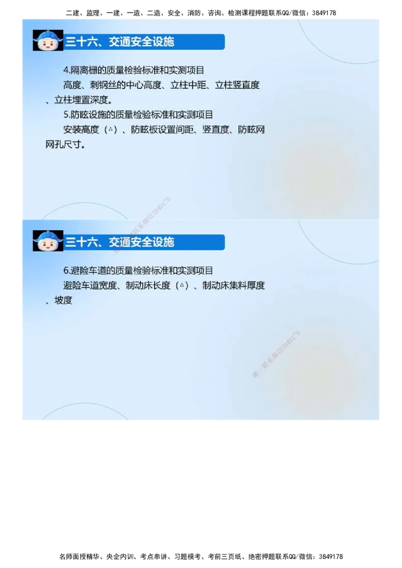 01.《建设工程监理案例分析-交通》冲关直播密训（1）.mp4_监理工程师_2025监理工程师_2025年监理工程师SVIP_2025年监理交通案例SVIP_04-冲刺串讲✿考点强化✿小灶集训