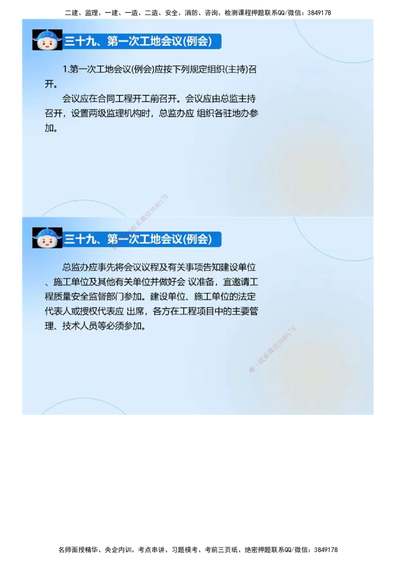 01.《建设工程监理案例分析-交通》冲关直播密训（1）.mp4_监理工程师_2025监理工程师_2025年监理工程师SVIP_2025年监理交通案例SVIP_04-冲刺串讲✿考点强化✿小灶集训